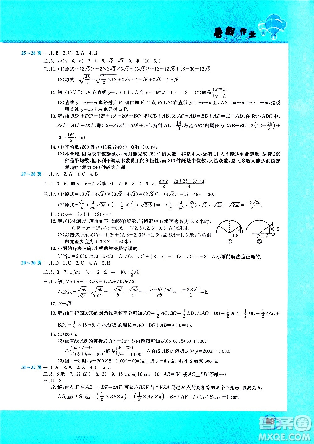 中原農(nóng)民出版社2020年假期園地暑假作業(yè)八年級合訂本參考答案