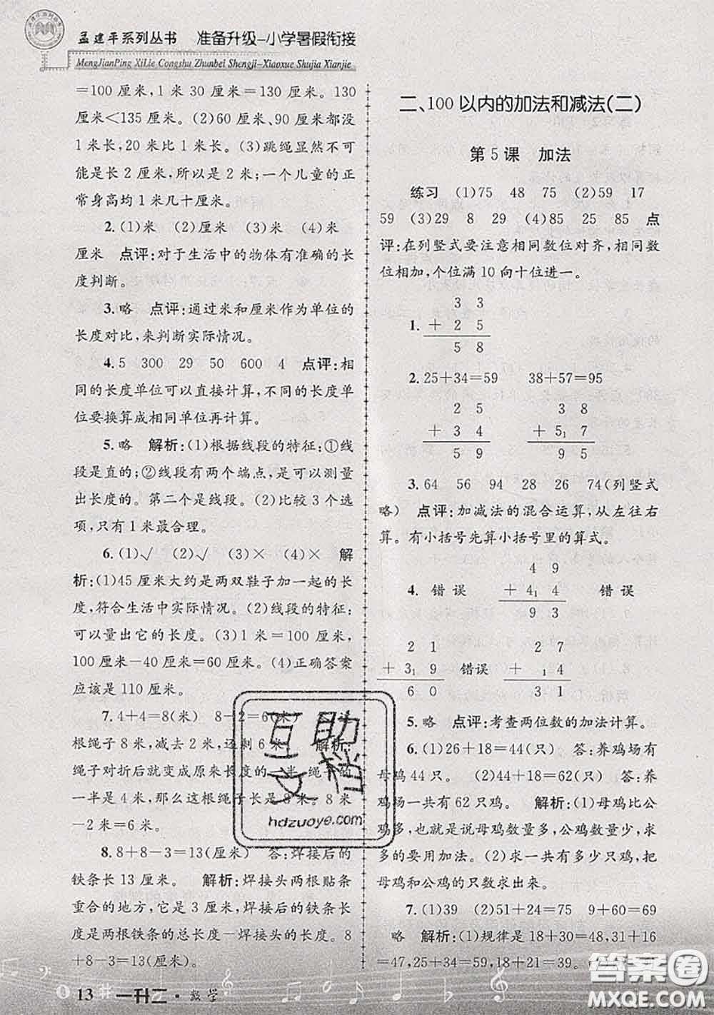 2020年孟建平準(zhǔn)備升級小學(xué)暑假銜接一升二數(shù)學(xué)人教版答案