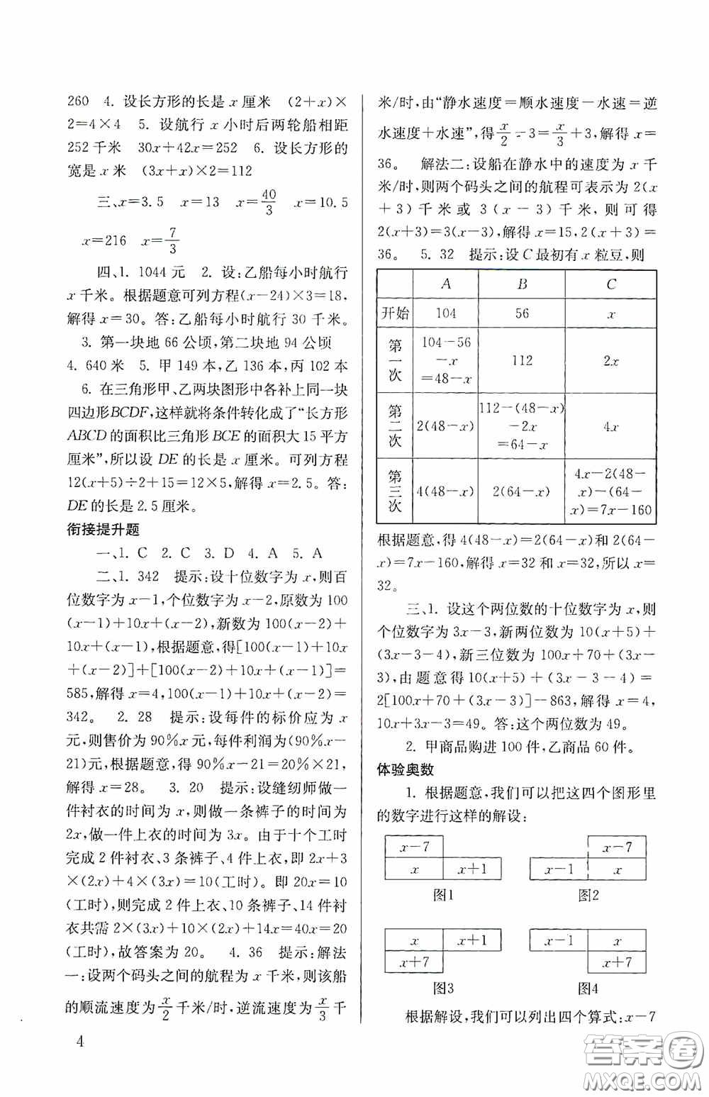 南京大學出版社2020南大勵學搶先起跑暑假銜接教程小升初數(shù)學第3版答案