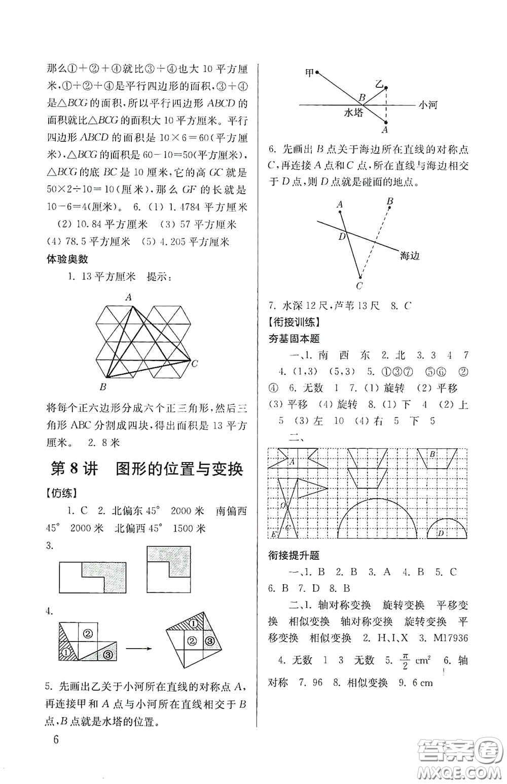 南京大學出版社2020南大勵學搶先起跑暑假銜接教程小升初數(shù)學第3版答案