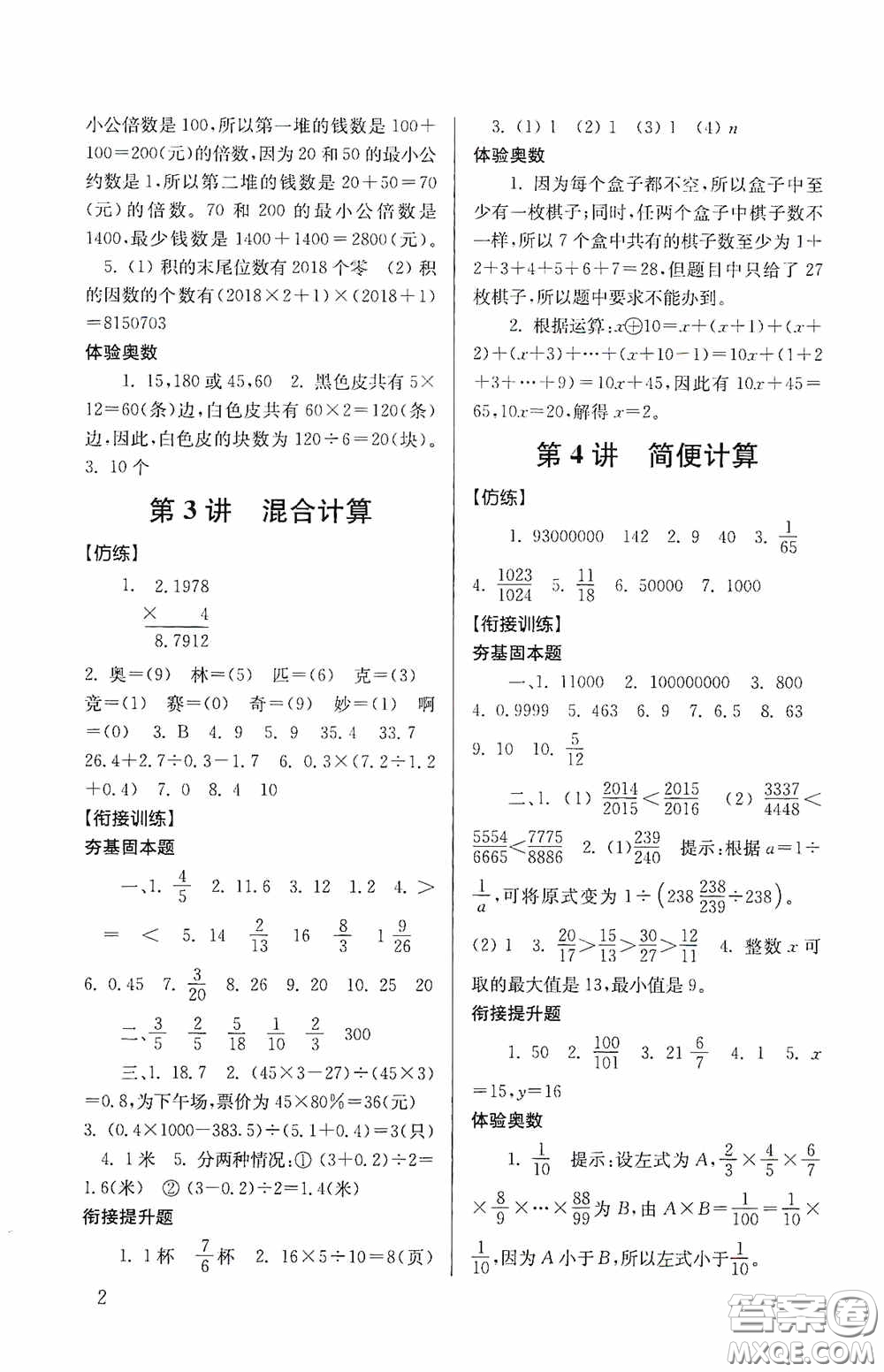 南京大學出版社2020南大勵學搶先起跑暑假銜接教程小升初數(shù)學第3版答案