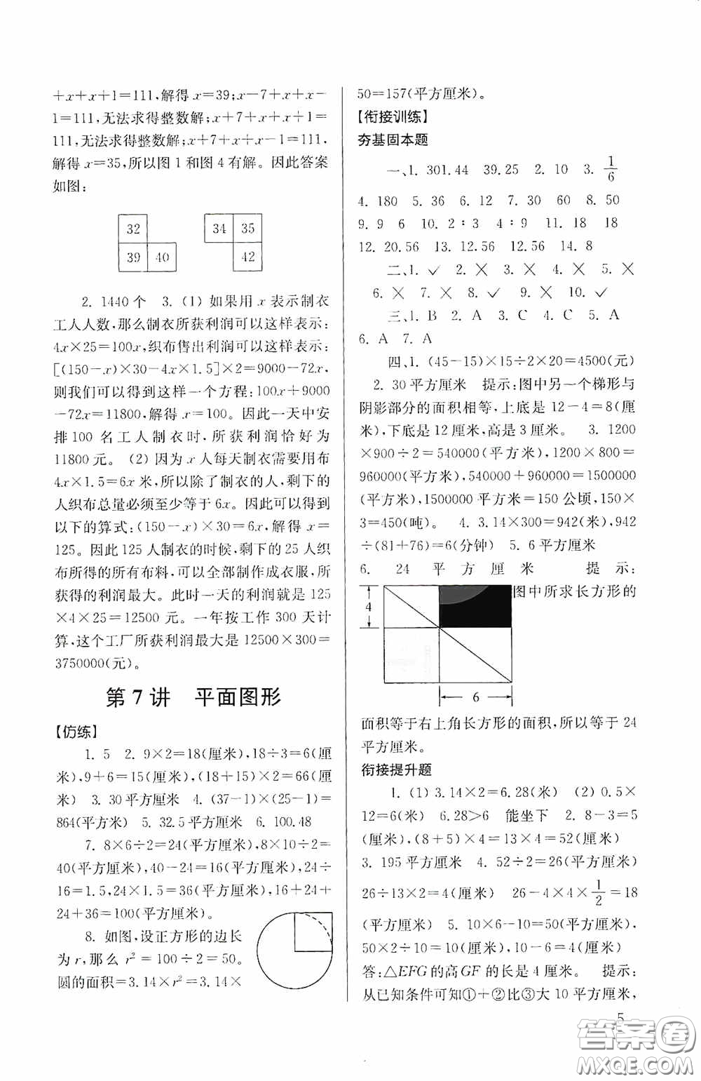 南京大學出版社2020南大勵學搶先起跑暑假銜接教程小升初數(shù)學第3版答案