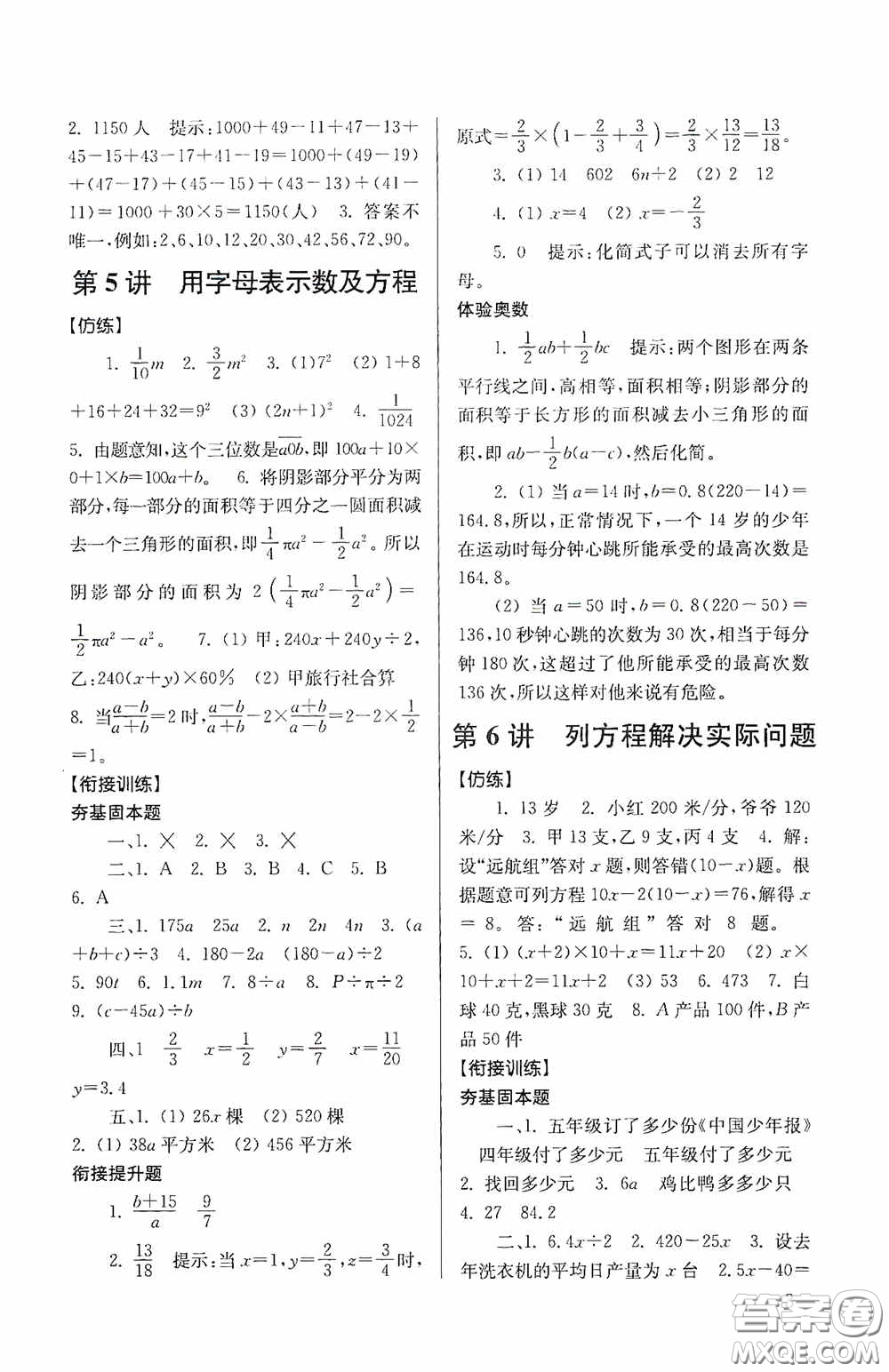 南京大學出版社2020南大勵學搶先起跑暑假銜接教程小升初數(shù)學第3版答案