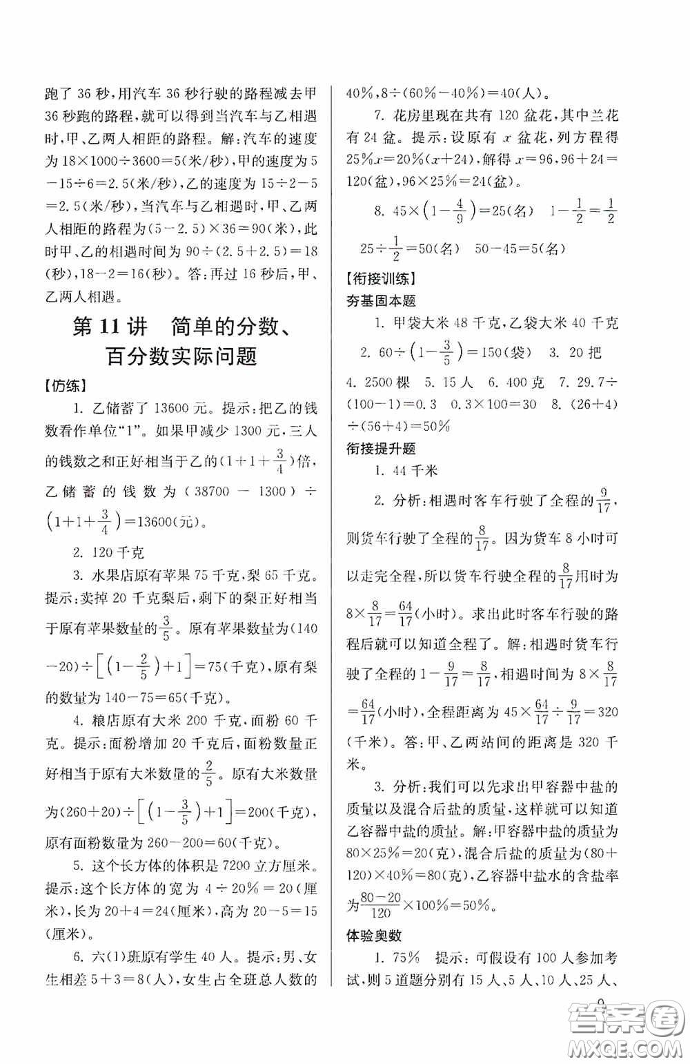 南京大學出版社2020南大勵學搶先起跑暑假銜接教程小升初數(shù)學第3版答案