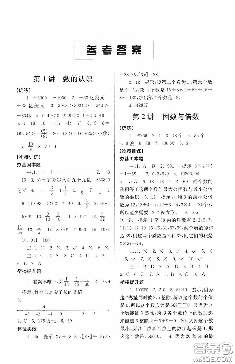 南京大學出版社2020南大勵學搶先起跑暑假銜接教程小升初數(shù)學第3版答案