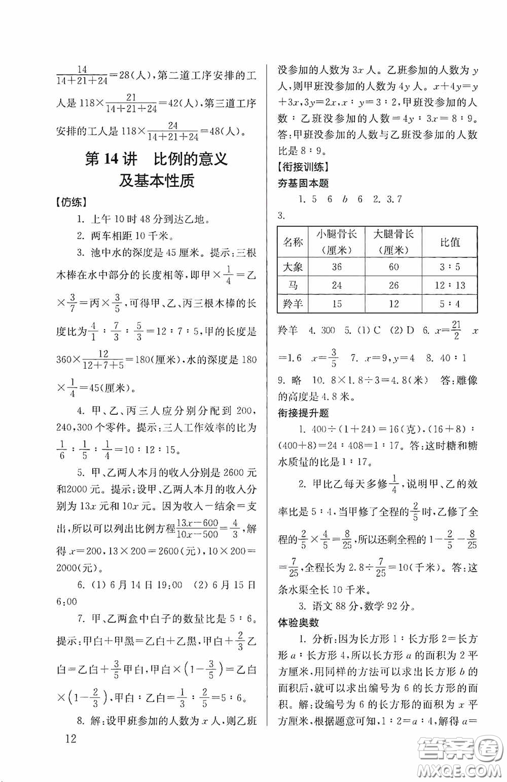 南京大學出版社2020南大勵學搶先起跑暑假銜接教程小升初數(shù)學第3版答案