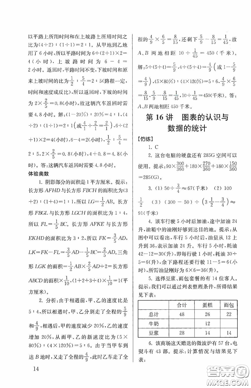 南京大學出版社2020南大勵學搶先起跑暑假銜接教程小升初數(shù)學第3版答案