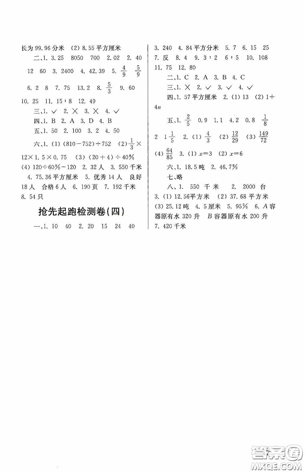 南京大學出版社2020南大勵學搶先起跑暑假銜接教程小升初數(shù)學第3版答案