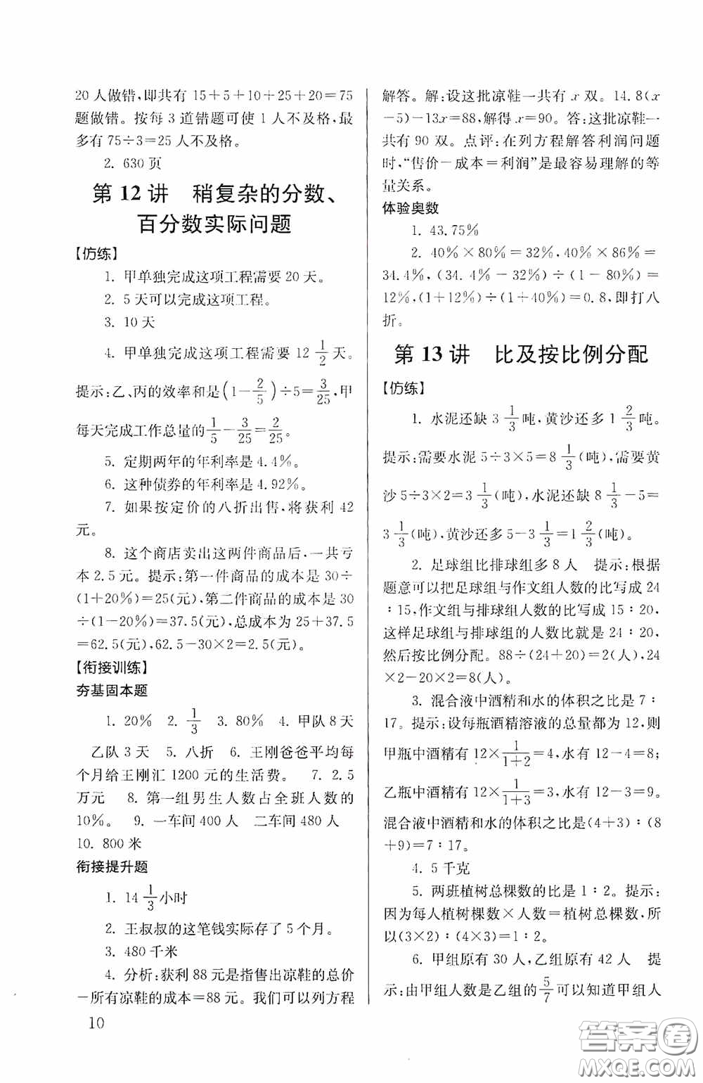 南京大學出版社2020南大勵學搶先起跑暑假銜接教程小升初數(shù)學第3版答案