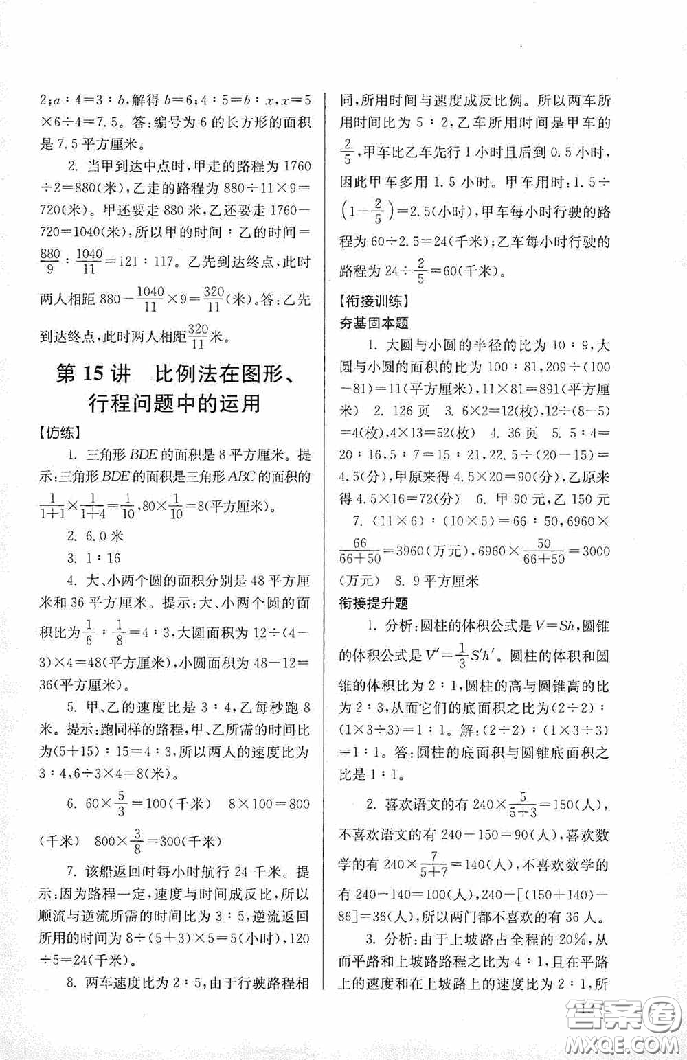 南京大學出版社2020南大勵學搶先起跑暑假銜接教程小升初數(shù)學第3版答案