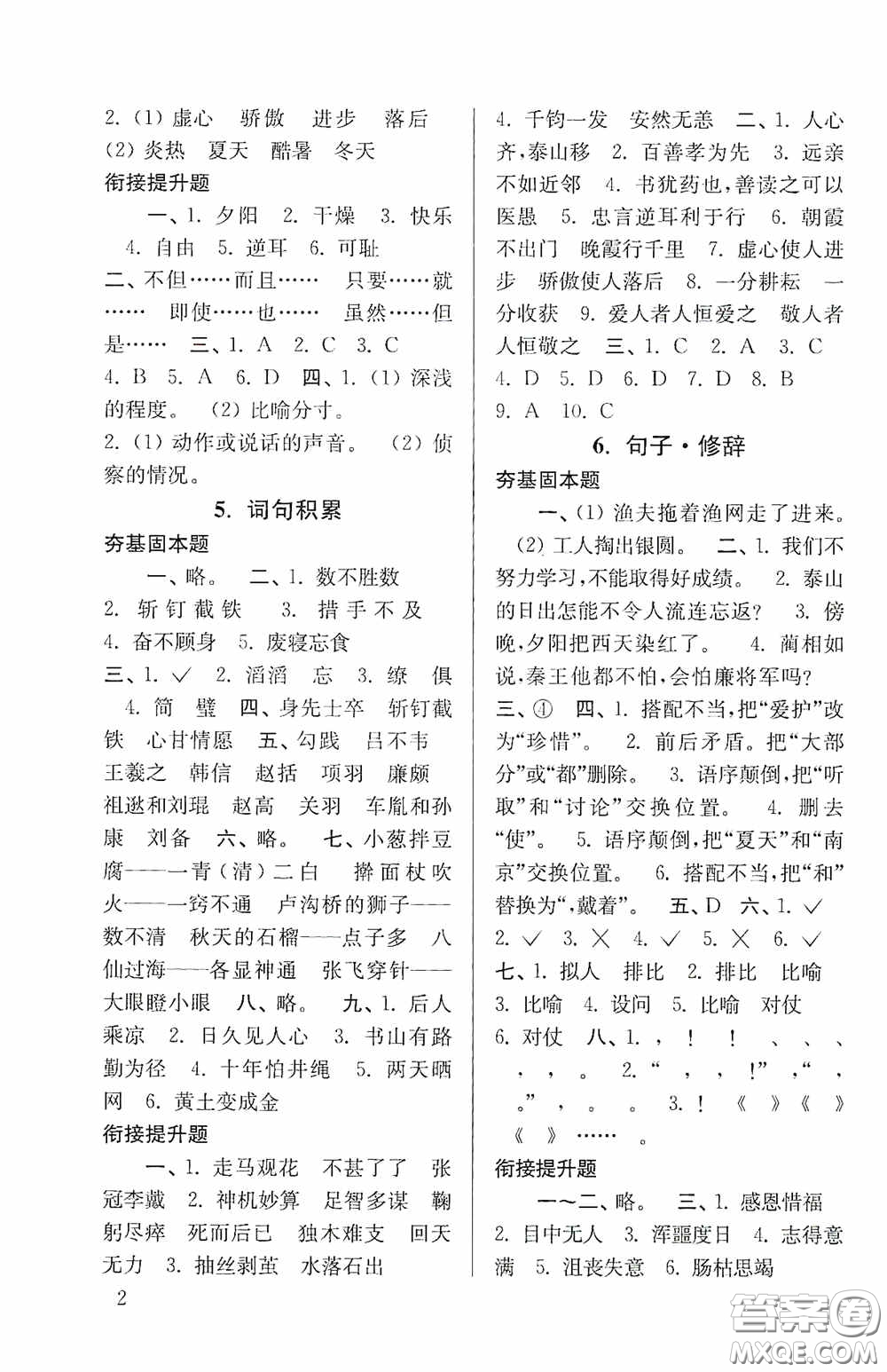 南京大學出版社2020南大勵學搶先起跑暑假銜接教程小升初語文第3版答案