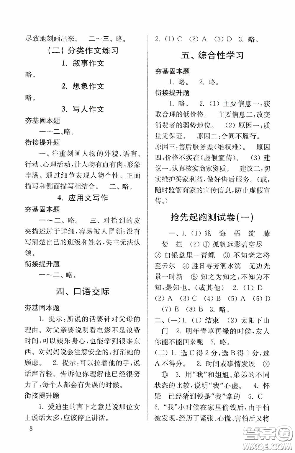 南京大學出版社2020南大勵學搶先起跑暑假銜接教程小升初語文第3版答案