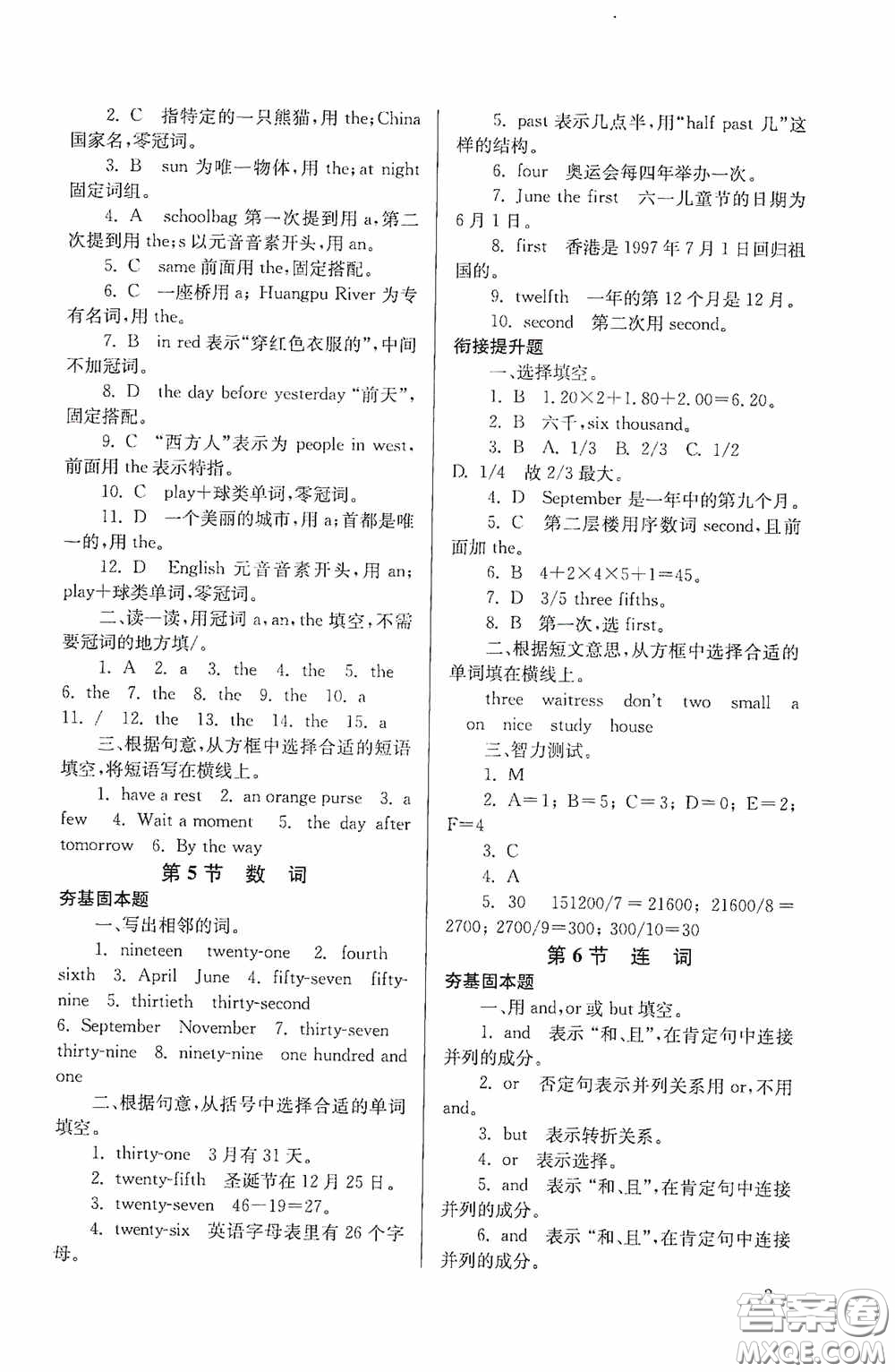 南京大學(xué)出版社2020南大勵學(xué)搶先起跑暑假銜接教程小升初英語第3版答案