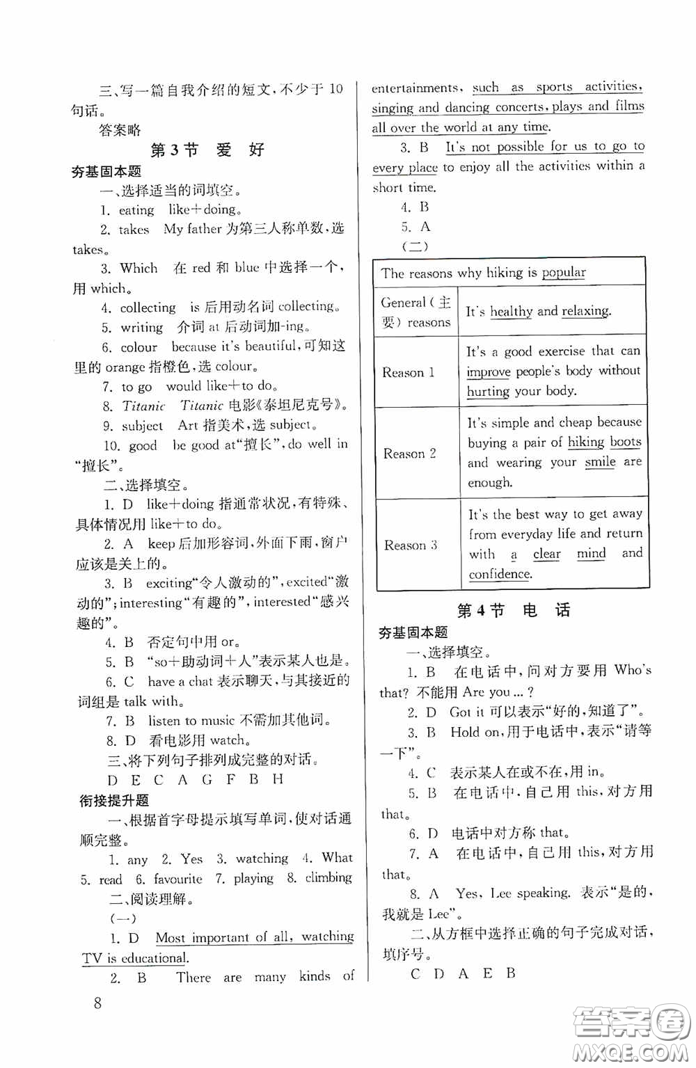 南京大學(xué)出版社2020南大勵學(xué)搶先起跑暑假銜接教程小升初英語第3版答案