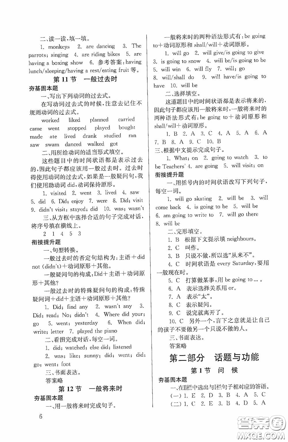 南京大學(xué)出版社2020南大勵學(xué)搶先起跑暑假銜接教程小升初英語第3版答案