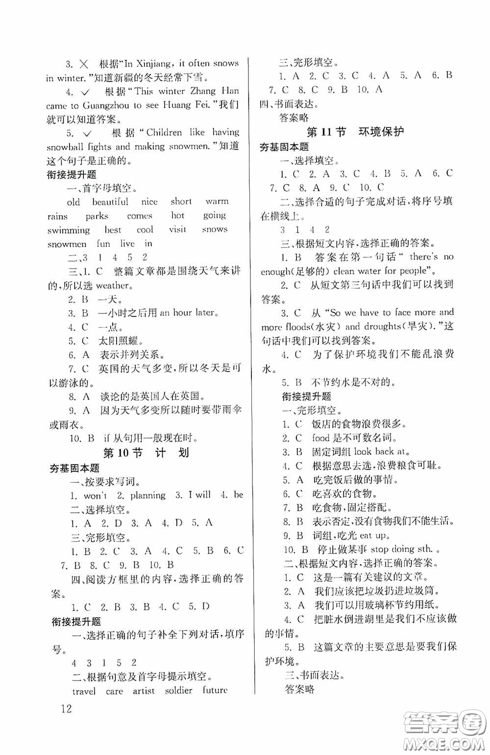 南京大學(xué)出版社2020南大勵學(xué)搶先起跑暑假銜接教程小升初英語第3版答案