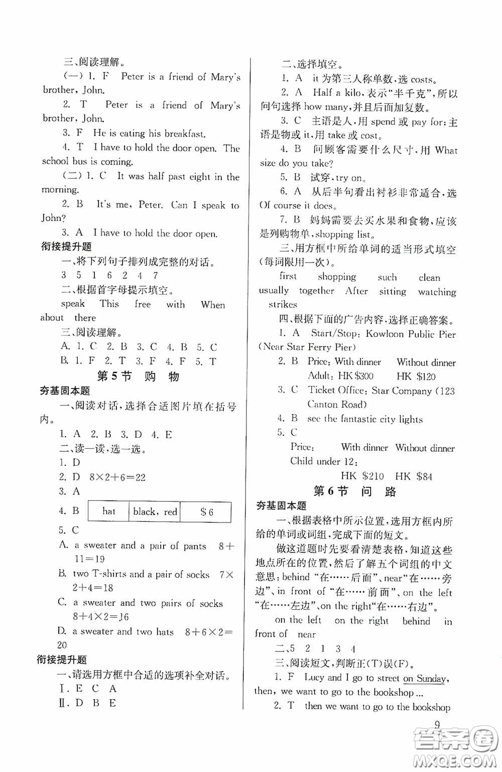 南京大學(xué)出版社2020南大勵學(xué)搶先起跑暑假銜接教程小升初英語第3版答案