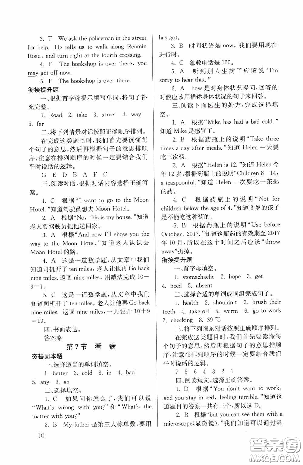 南京大學(xué)出版社2020南大勵學(xué)搶先起跑暑假銜接教程小升初英語第3版答案