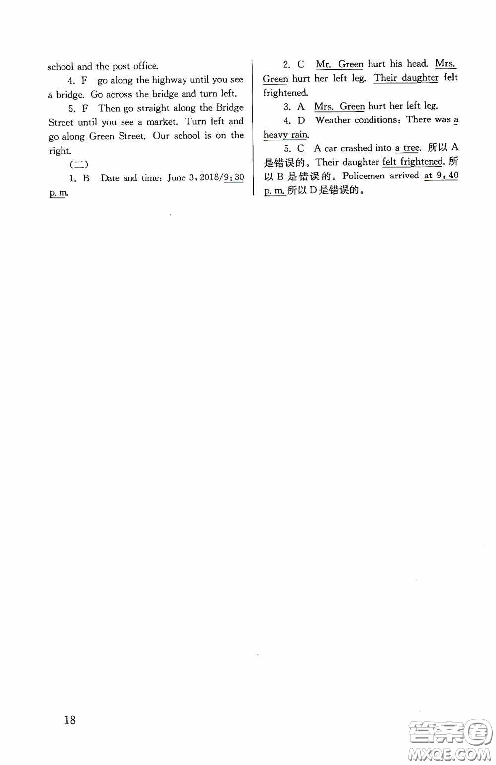 南京大學(xué)出版社2020南大勵學(xué)搶先起跑暑假銜接教程小升初英語第3版答案