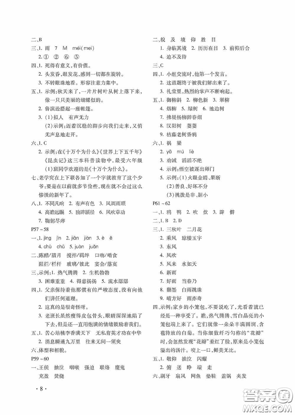 河北少年兒童出版社2020世超金典暑假假期樂園六年級語文人教版答案