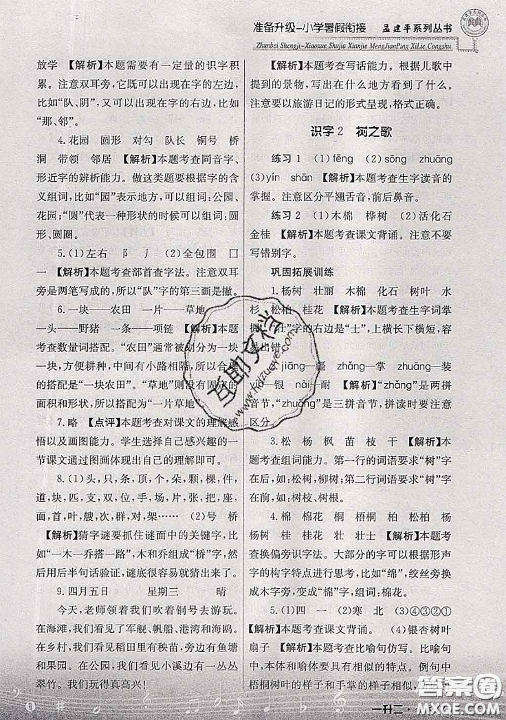 2020年孟建平準(zhǔn)備升級(jí)小學(xué)暑假銜接一升二語文人教版答案