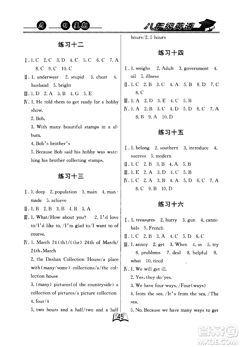 云南人民出版社2020年優(yōu)等生快樂暑假八年級英語課標(biāo)版參考答案