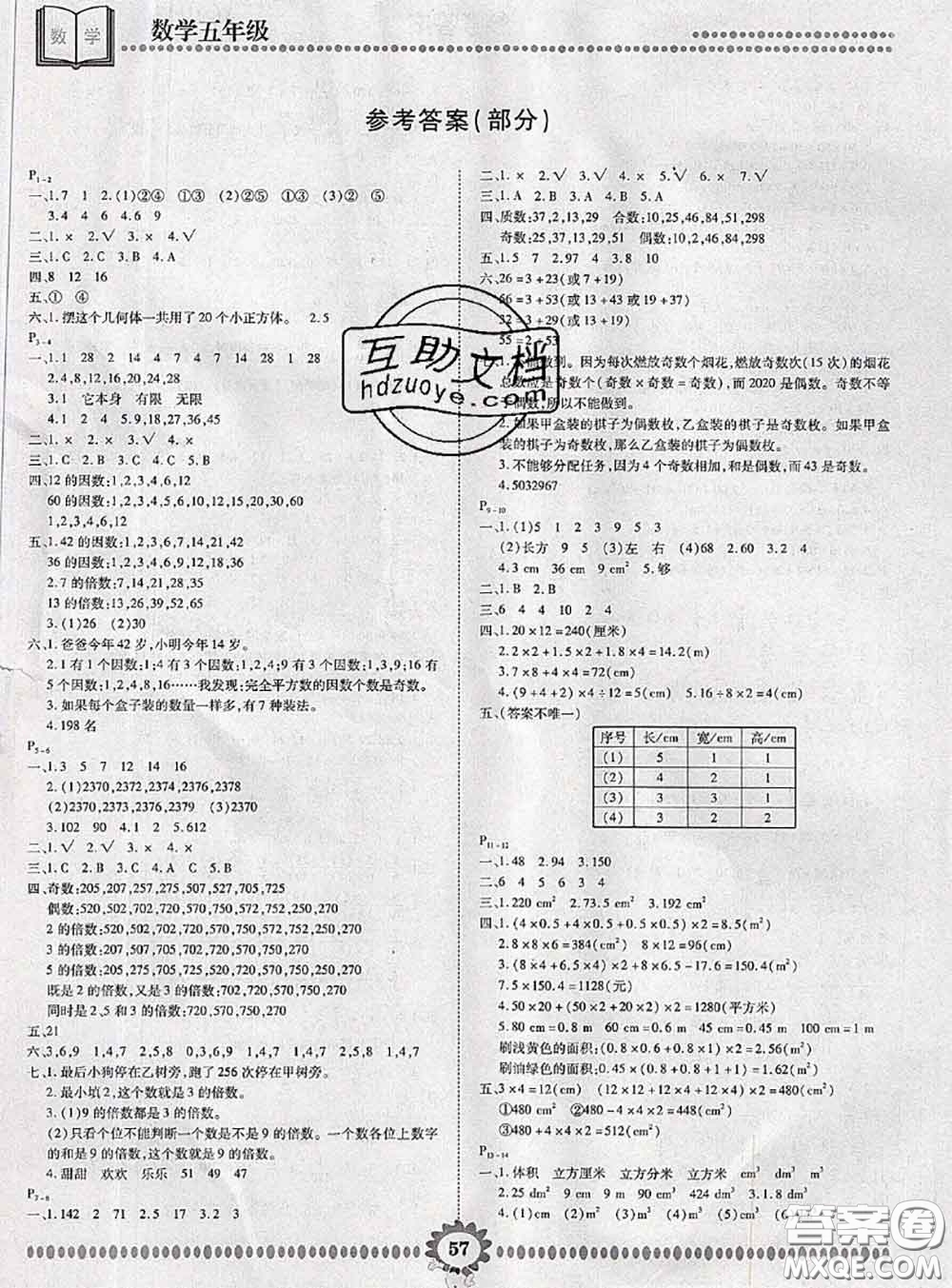 2020年金牌題庫快樂假期復(fù)習(xí)計(jì)劃暑假作業(yè)五年級數(shù)學(xué)人教版答案