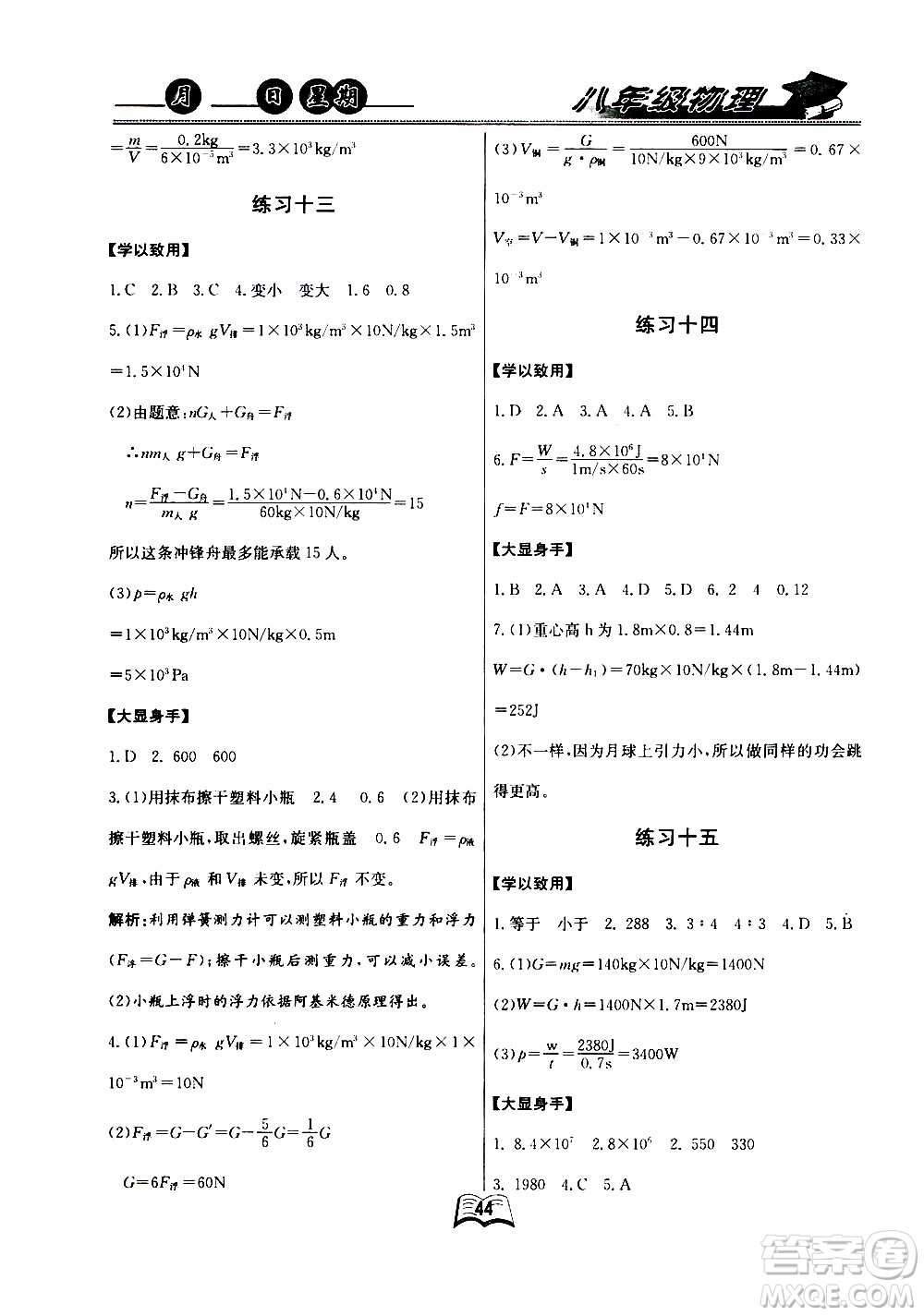 云南人民出版社2020年優(yōu)等生快樂(lè)暑假八年級(jí)物理課標(biāo)版參考答案