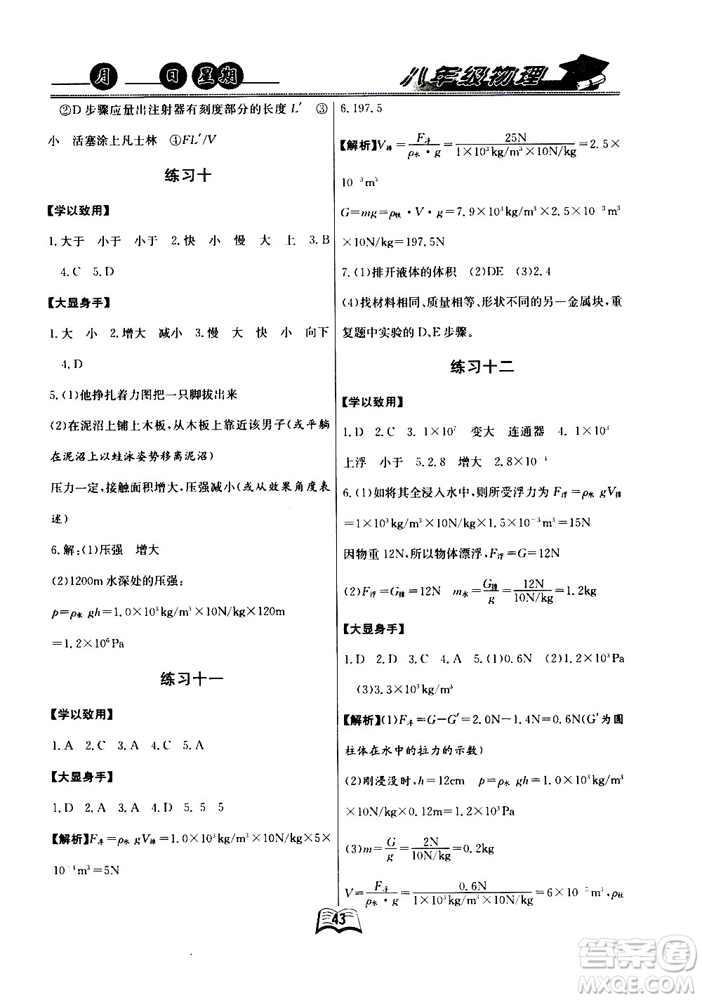 云南人民出版社2020年優(yōu)等生快樂(lè)暑假八年級(jí)物理課標(biāo)版參考答案