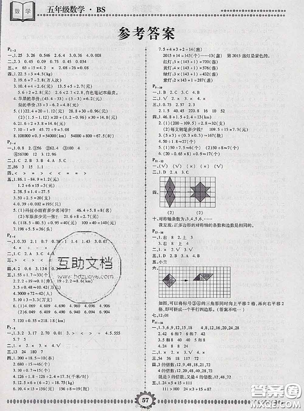 2020年金牌題庫快樂假期復(fù)習(xí)計(jì)劃暑假作業(yè)五年級數(shù)學(xué)北師版答案