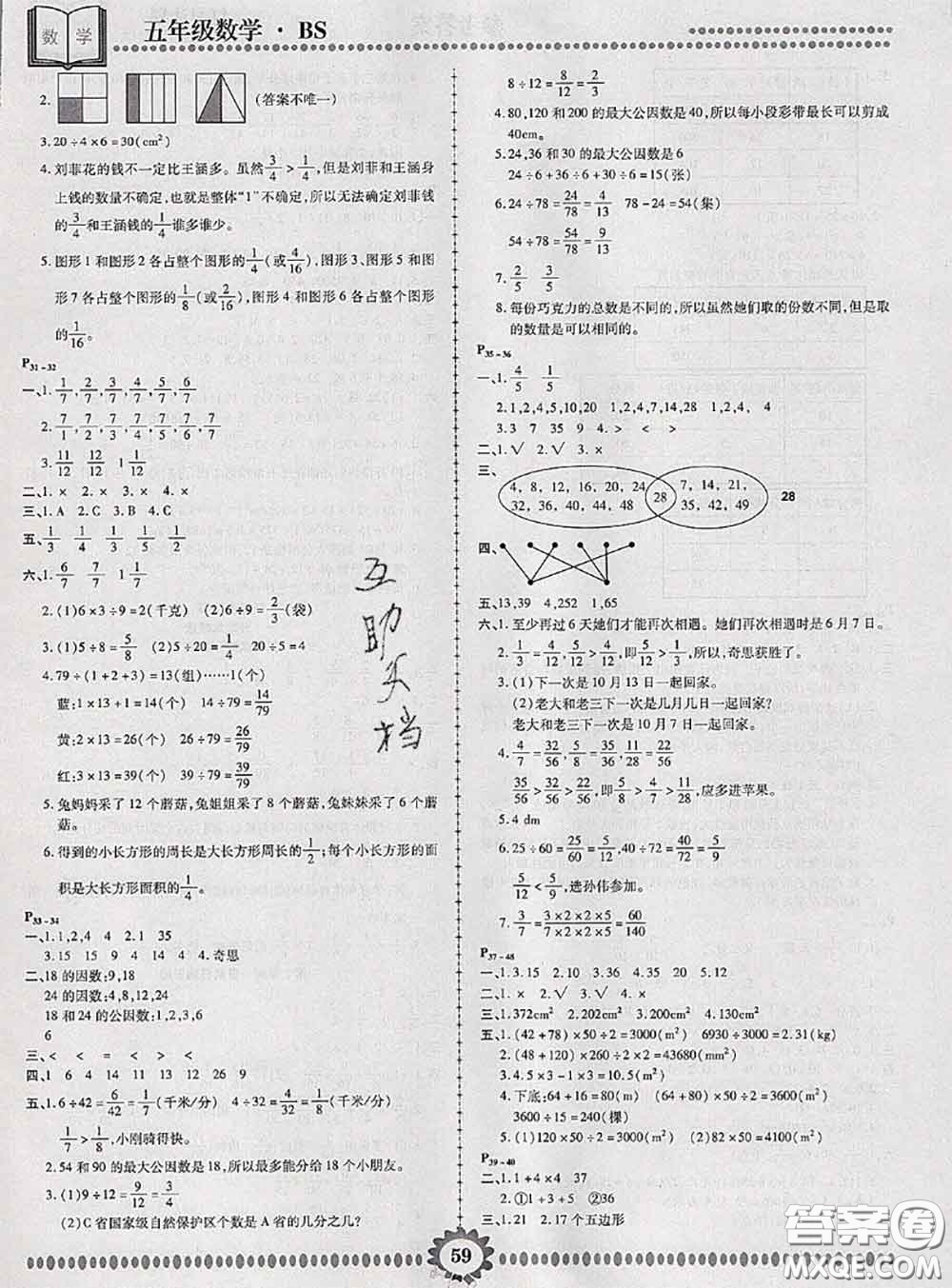 2020年金牌題庫快樂假期復(fù)習(xí)計(jì)劃暑假作業(yè)五年級數(shù)學(xué)北師版答案