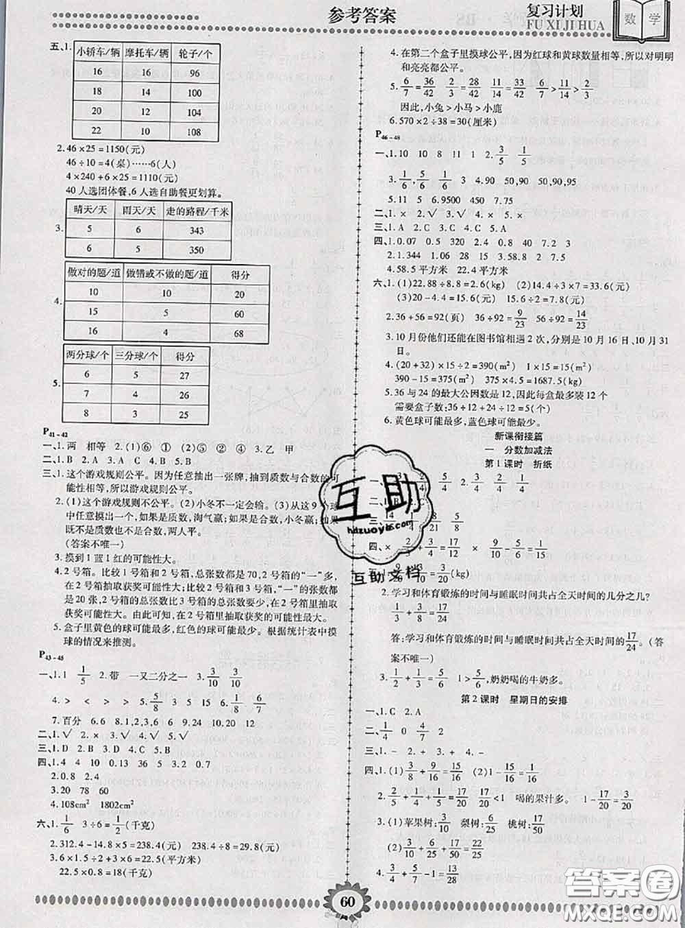 2020年金牌題庫快樂假期復(fù)習(xí)計(jì)劃暑假作業(yè)五年級數(shù)學(xué)北師版答案