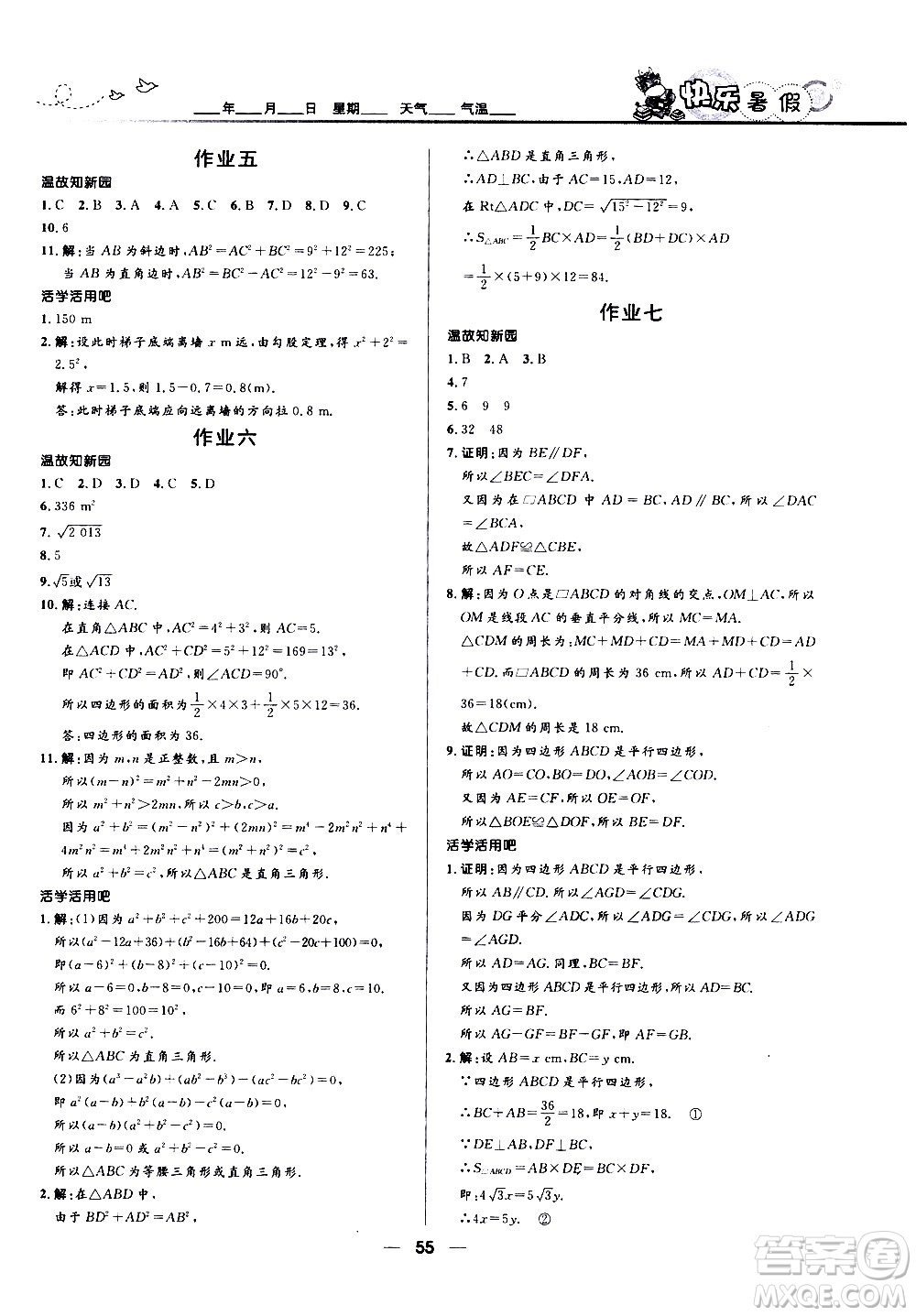 贏在起跑線2020年中學生快樂暑假數(shù)學八年級人教版參考答案