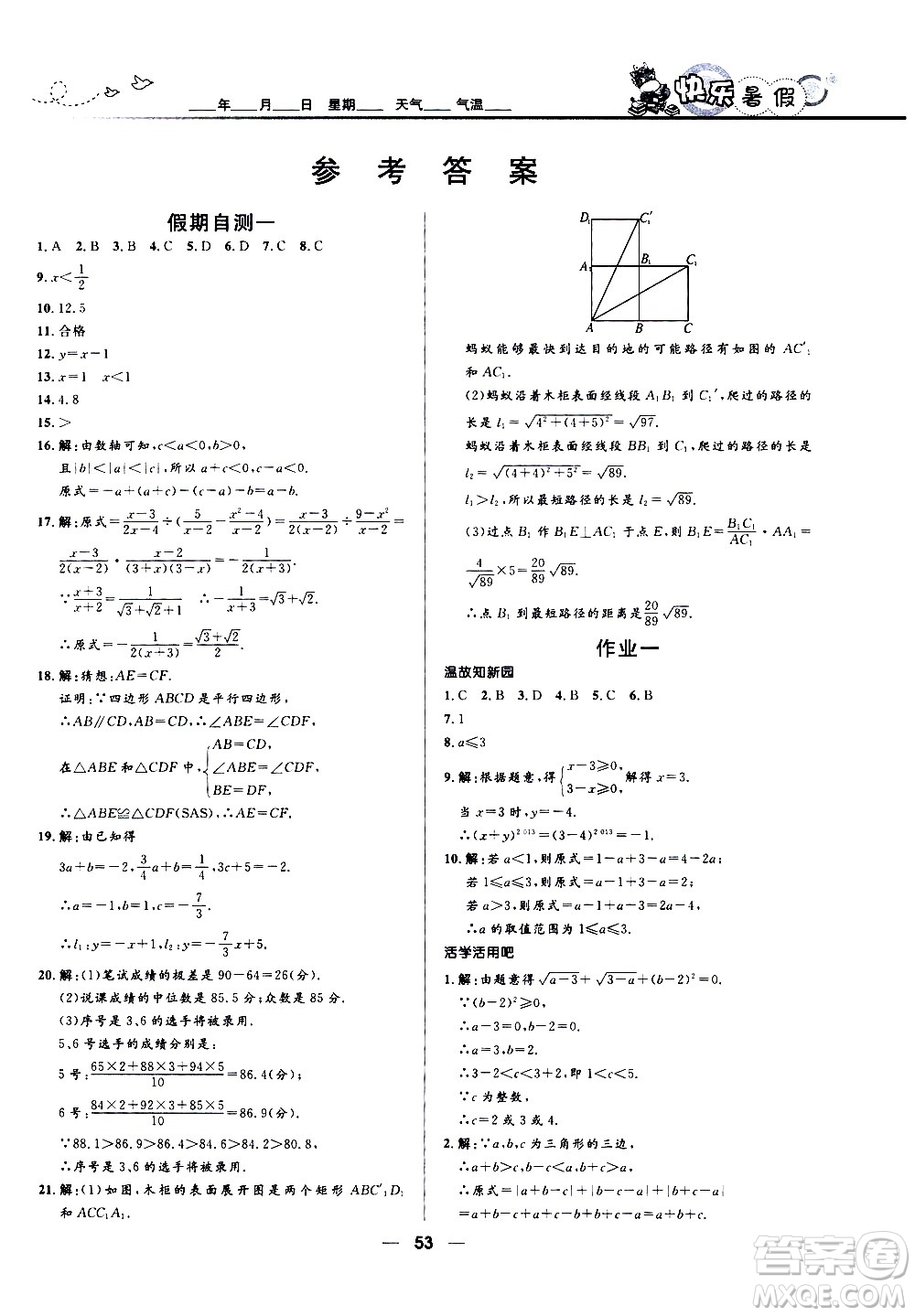 贏在起跑線2020年中學生快樂暑假數(shù)學八年級人教版參考答案