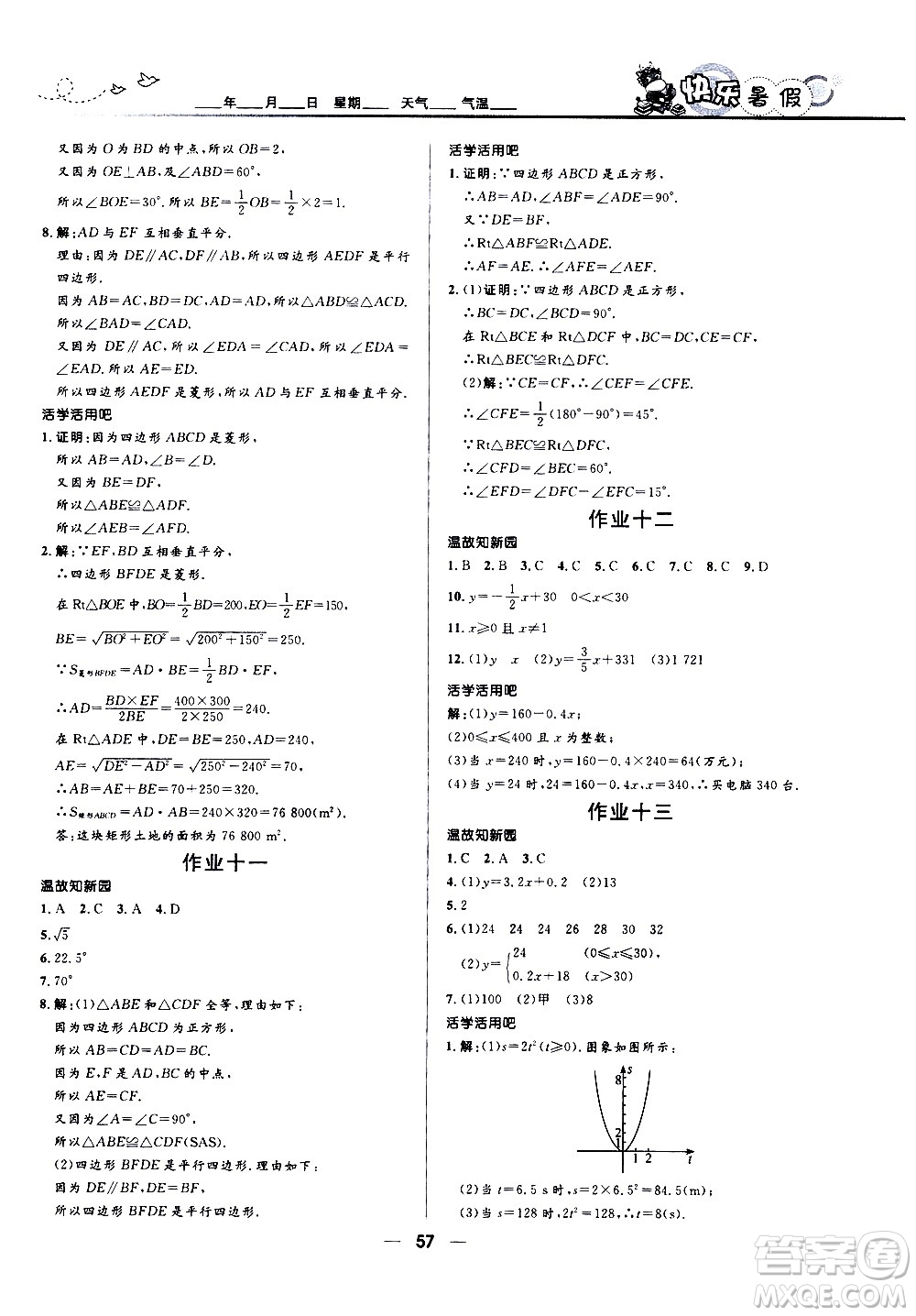 贏在起跑線2020年中學生快樂暑假數(shù)學八年級人教版參考答案