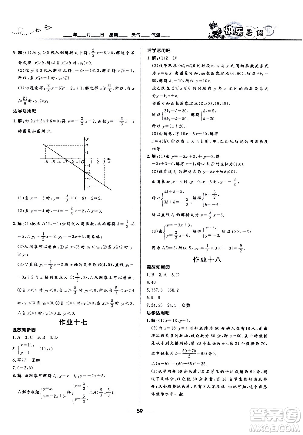 贏在起跑線2020年中學生快樂暑假數(shù)學八年級人教版參考答案