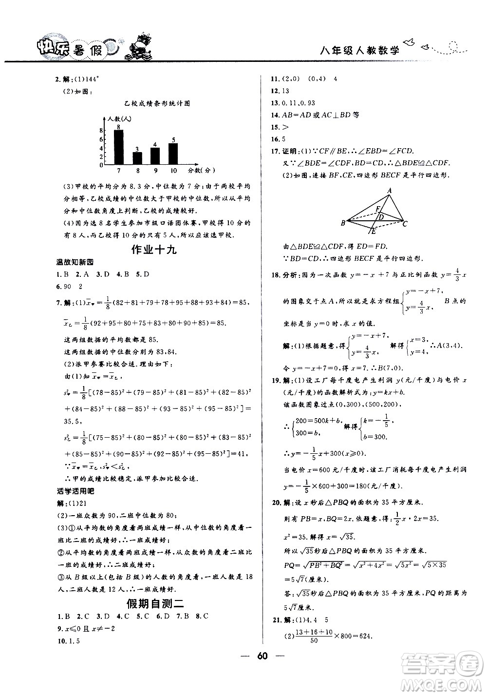 贏在起跑線2020年中學生快樂暑假數(shù)學八年級人教版參考答案