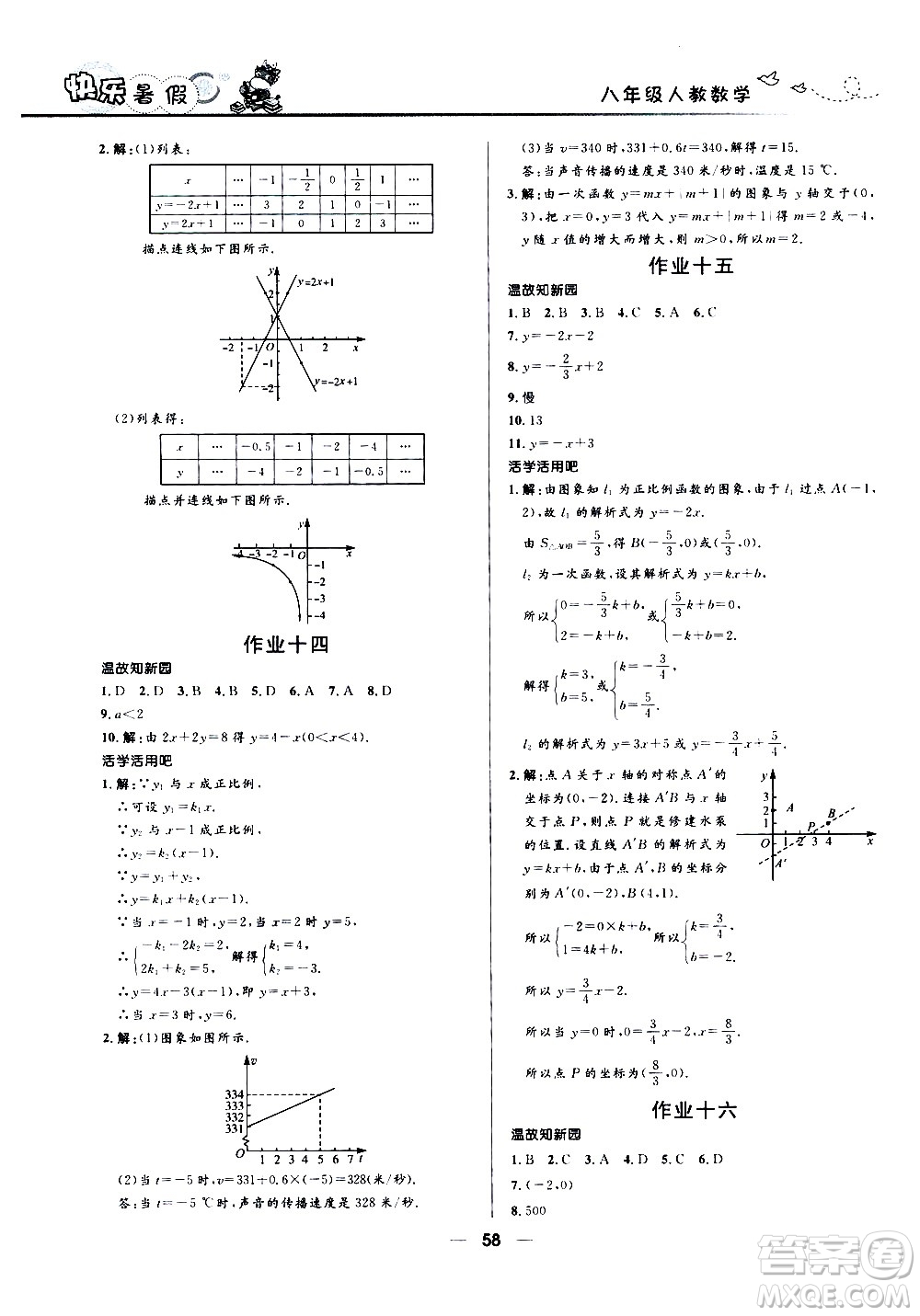 贏在起跑線2020年中學生快樂暑假數(shù)學八年級人教版參考答案