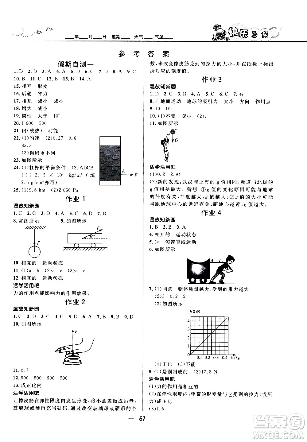 贏在起跑線2020年中學(xué)生快樂暑假物理八年級(jí)人教版參考答案