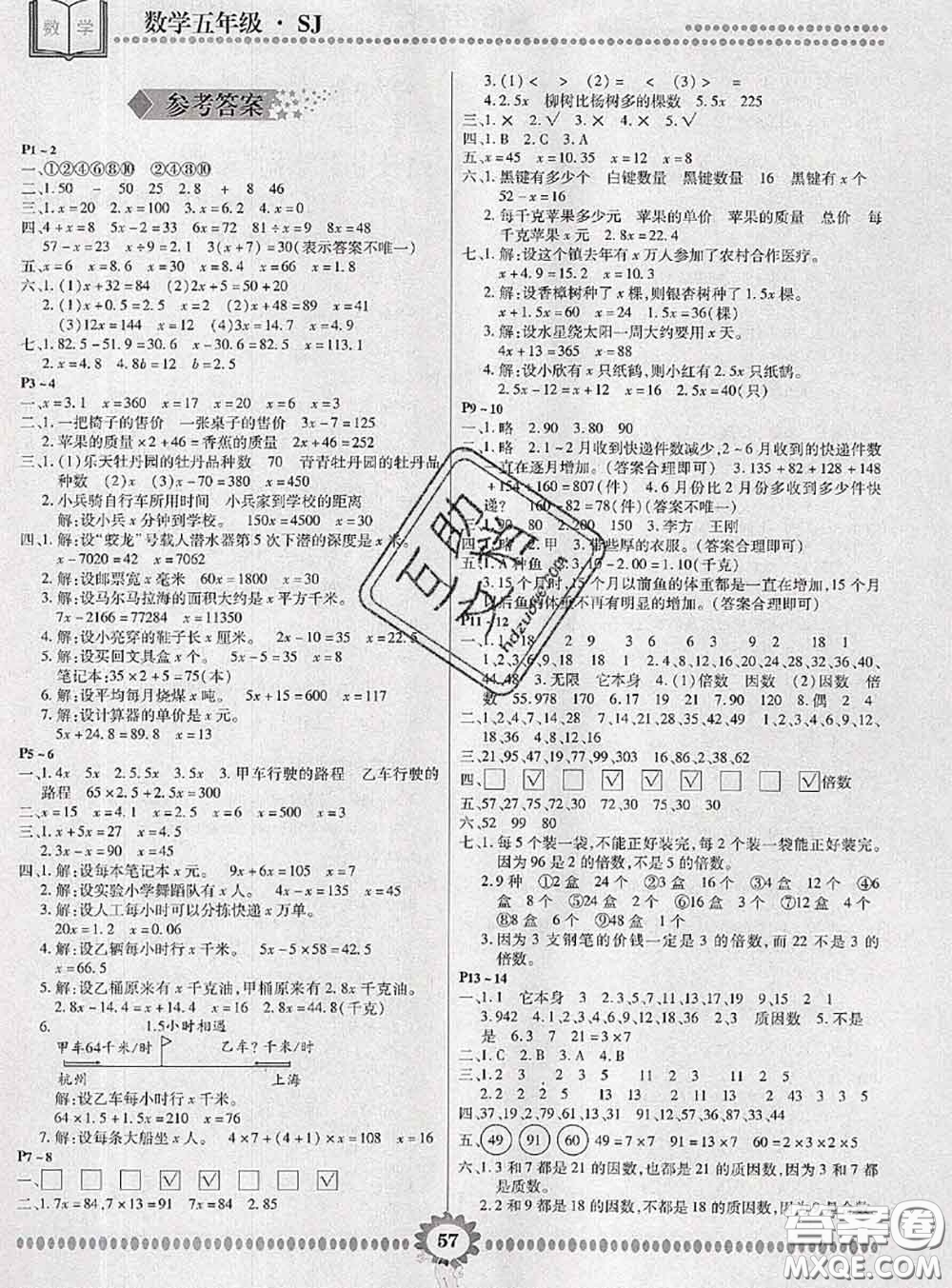 2020年金牌題庫(kù)快樂(lè)假期復(fù)習(xí)計(jì)劃暑假作業(yè)五年級(jí)數(shù)學(xué)蘇教版答案