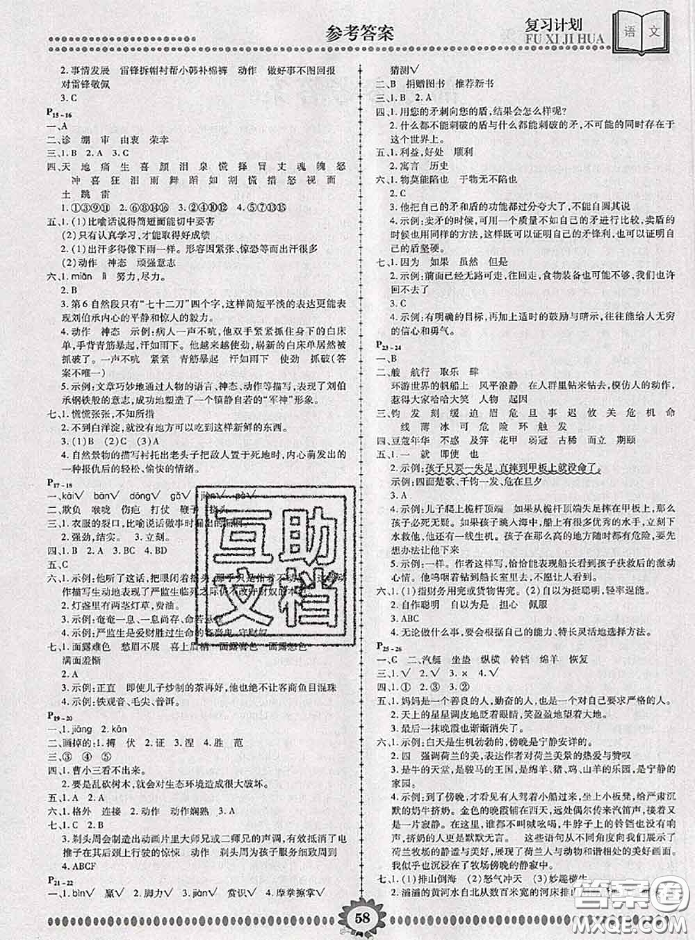 2020年金牌題庫(kù)快樂(lè)假期復(fù)習(xí)計(jì)劃暑假作業(yè)五年級(jí)語(yǔ)文人教版答案