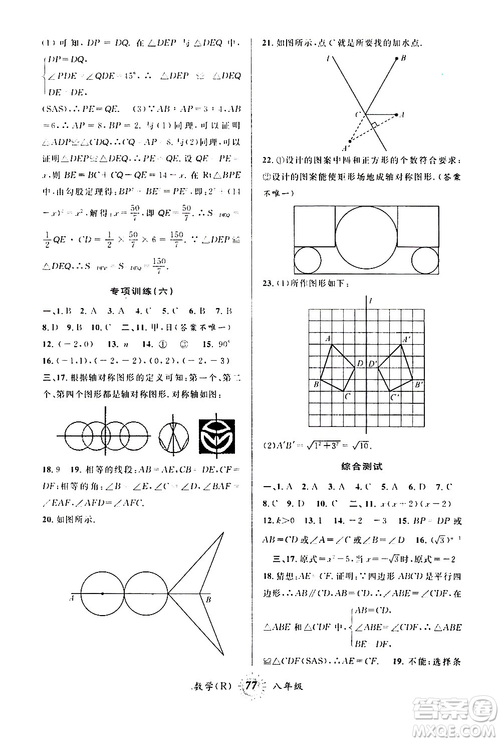 安徽人民出版社2020年第三學(xué)期暑假銜接數(shù)學(xué)八年級(jí)人教版參考答案