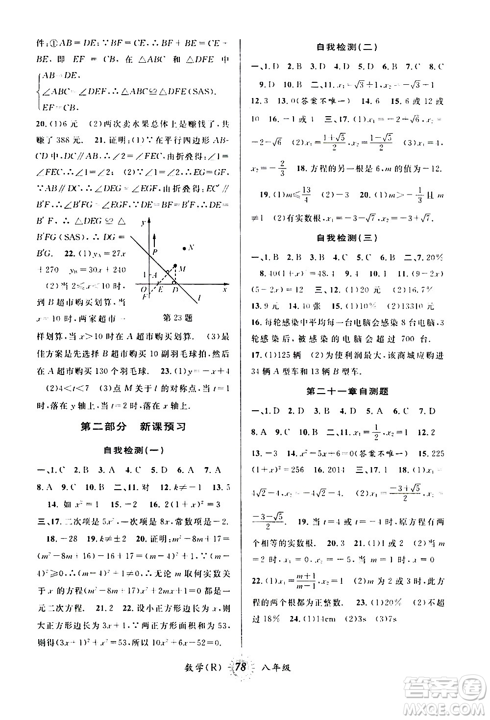 安徽人民出版社2020年第三學(xué)期暑假銜接數(shù)學(xué)八年級(jí)人教版參考答案