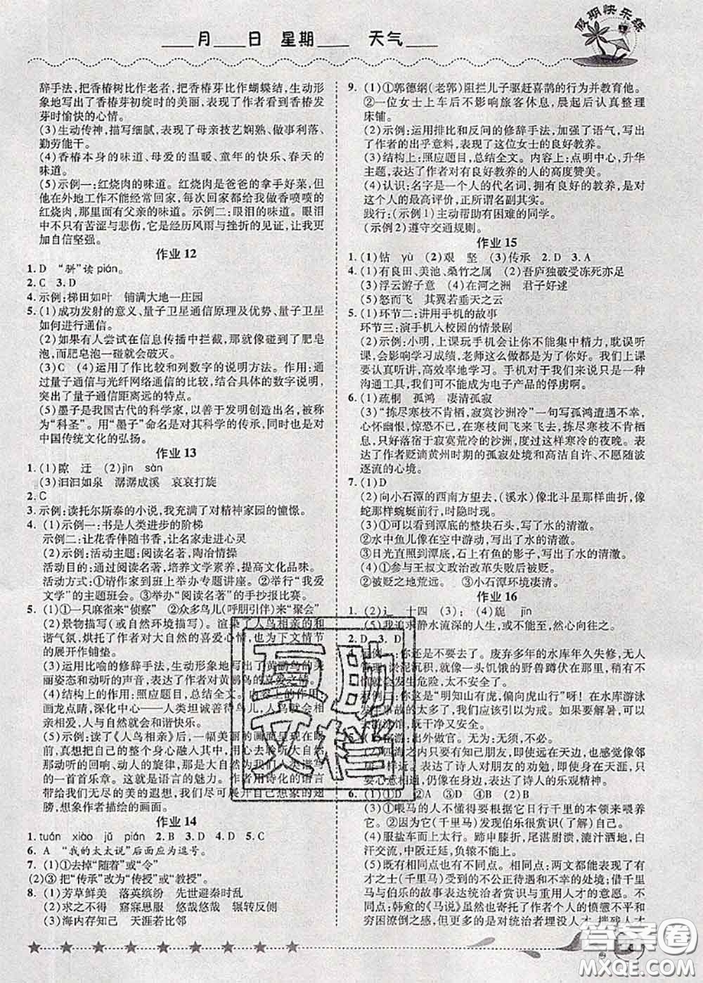 2020年榮恒教育假期快樂練暑假作業(yè)八年級語文人教版答案