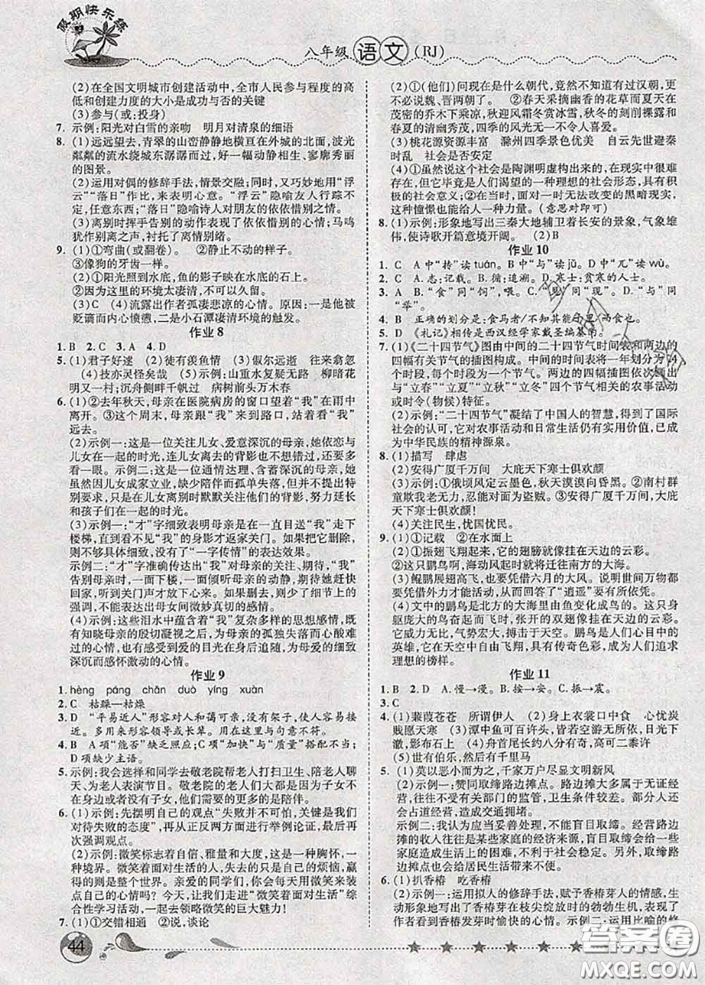 2020年榮恒教育假期快樂練暑假作業(yè)八年級語文人教版答案