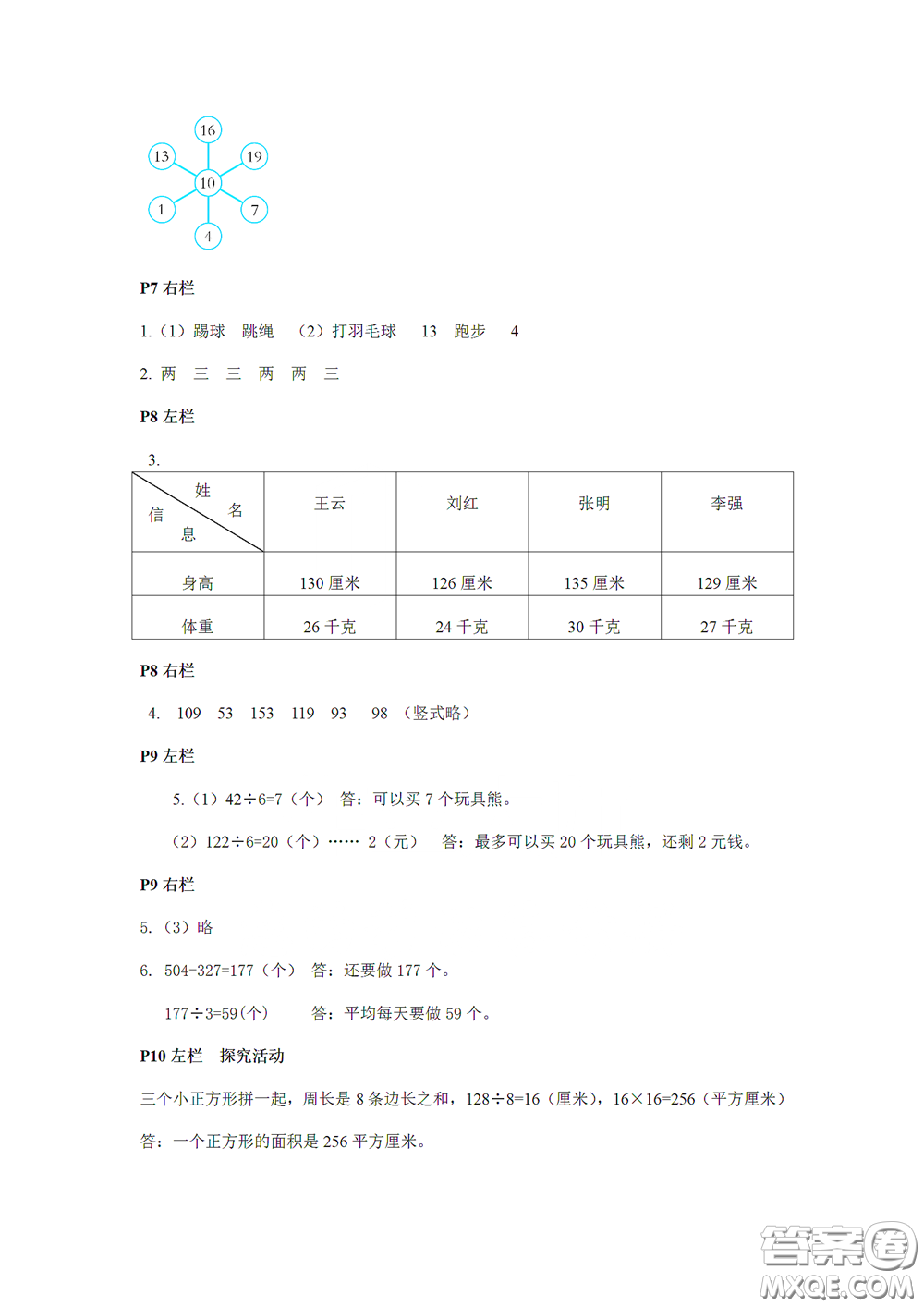 2020安徽省暑假作業(yè)三年級數學人教版答案