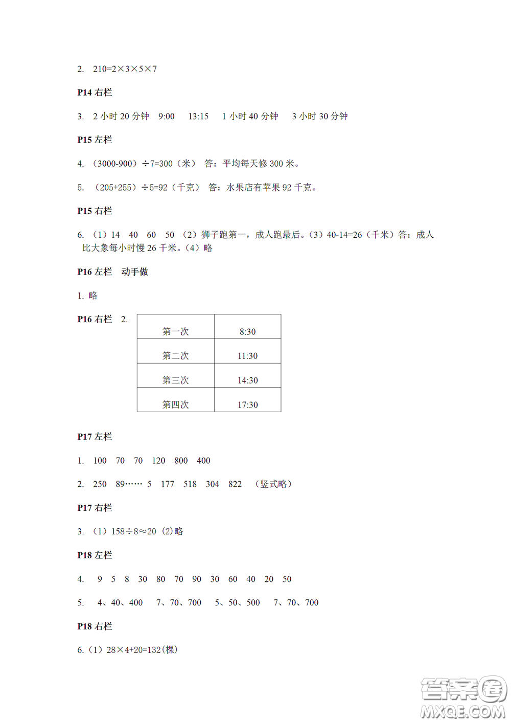 2020安徽省暑假作業(yè)三年級數學人教版答案