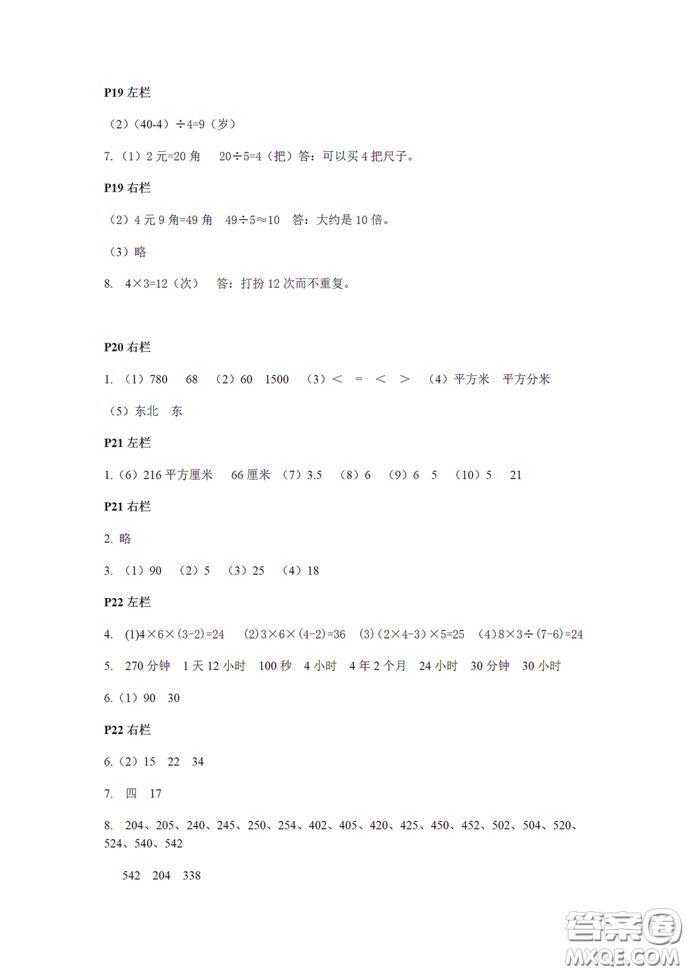 2020安徽省暑假作業(yè)三年級數學人教版答案