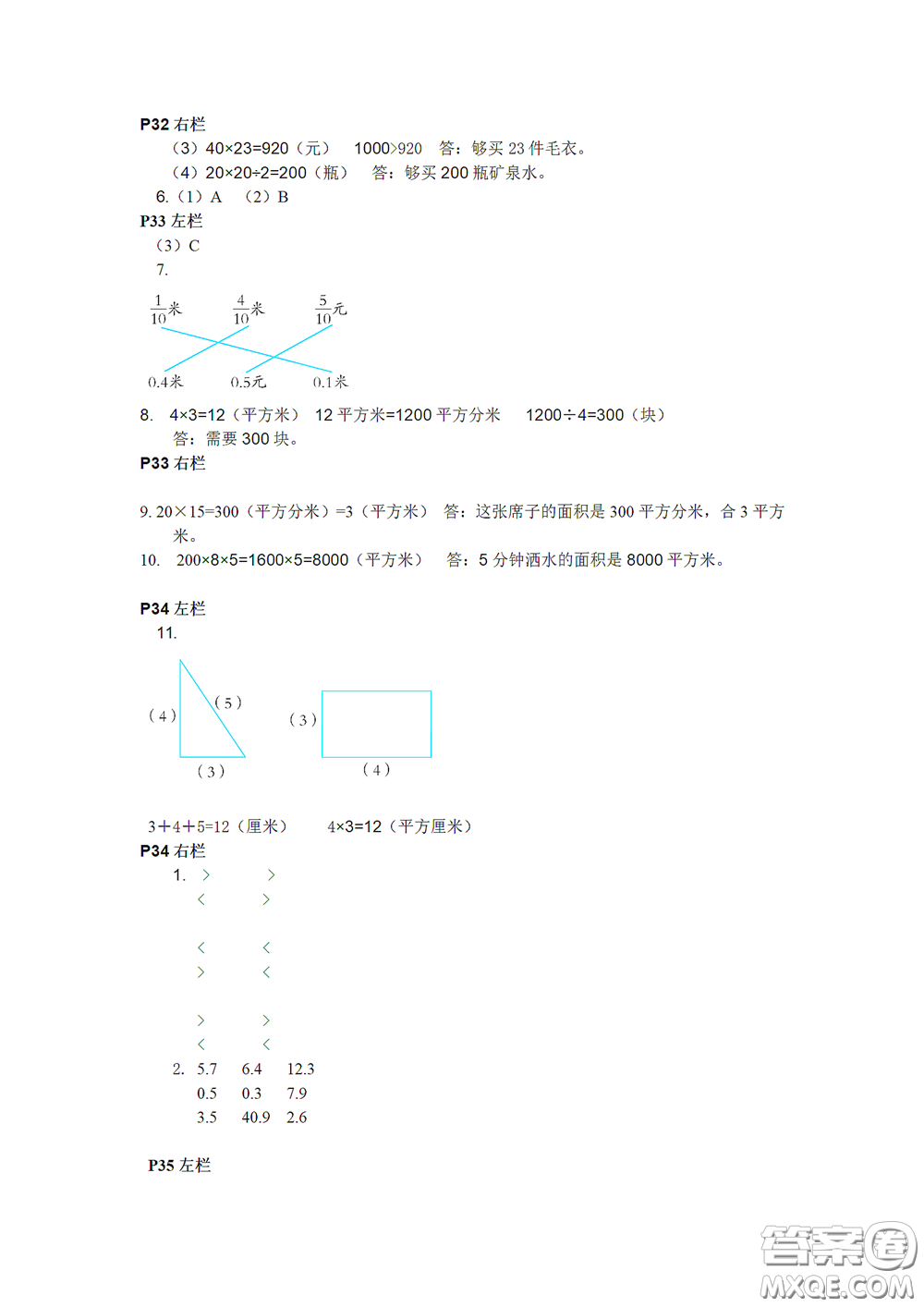 2020安徽省暑假作業(yè)三年級數學人教版答案