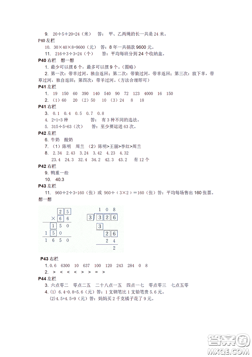 2020安徽省暑假作業(yè)三年級數學人教版答案